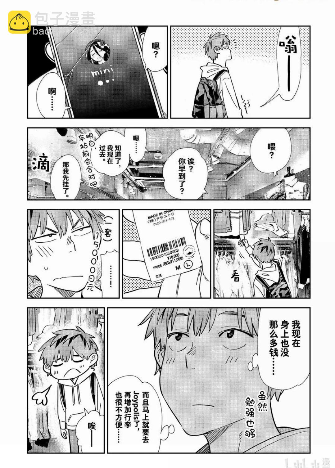 《女朋友、借我一下》第331话 第12页