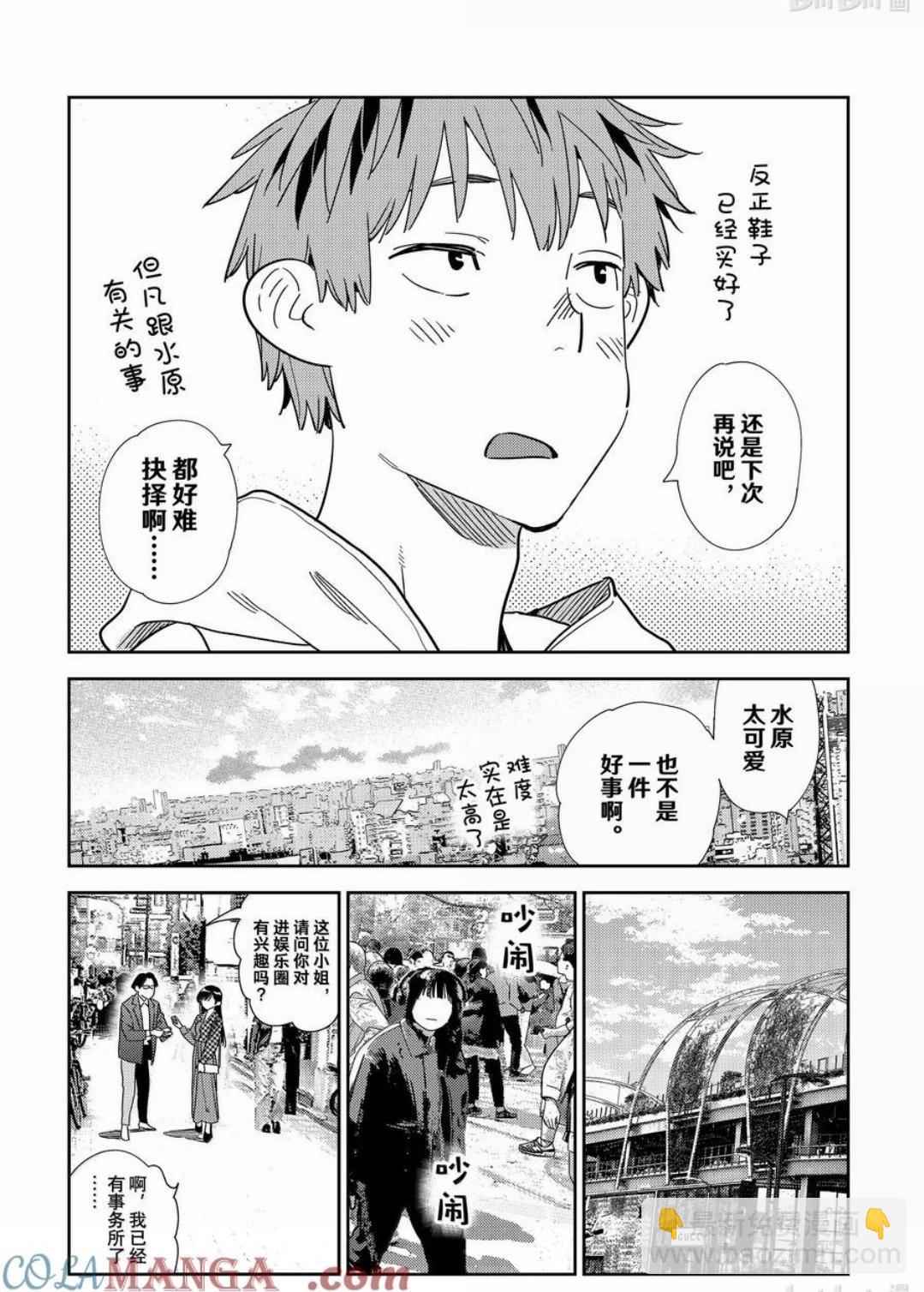 《女朋友、借我一下》第331话 第13页