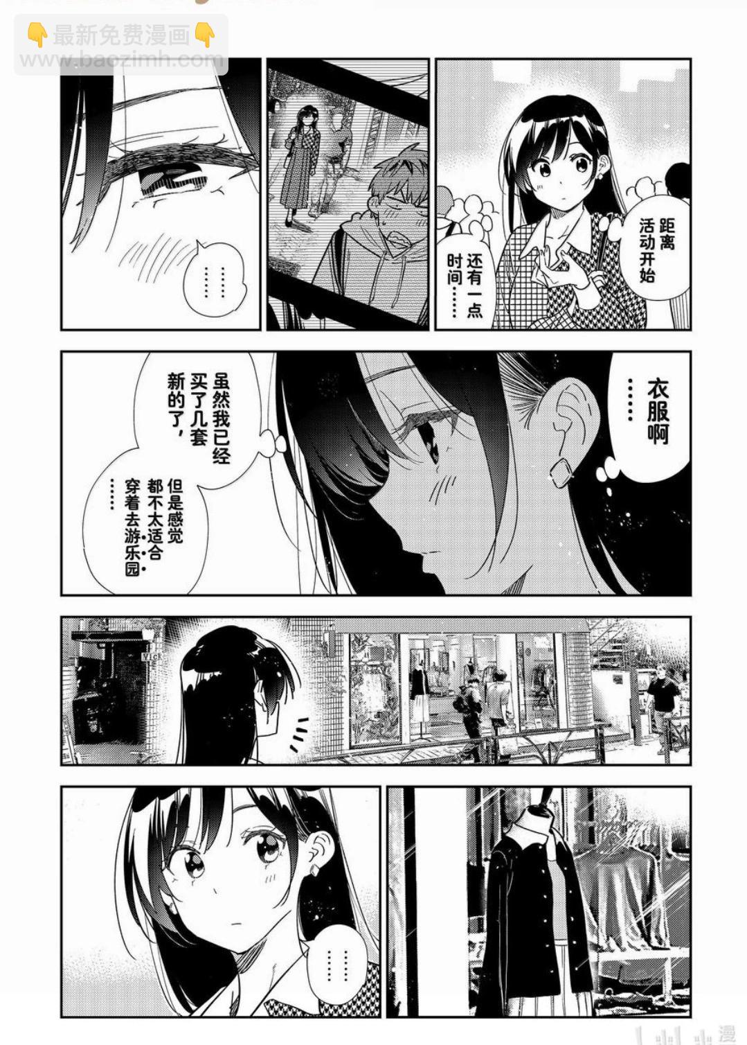 《女朋友、借我一下》第331话 第14页