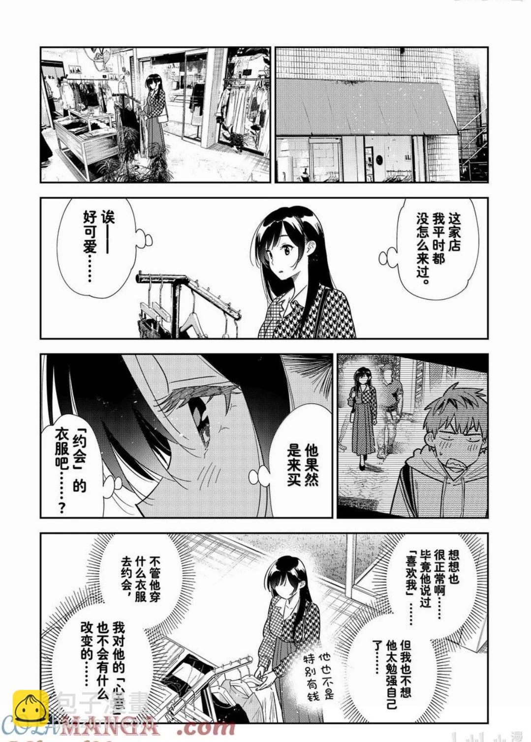 《女朋友、借我一下》第331话 第15页