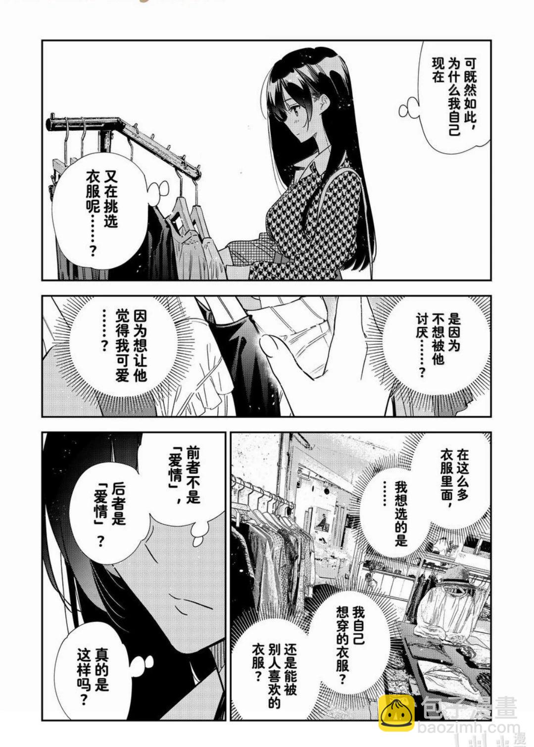 《女朋友、借我一下》第331话 第16页
