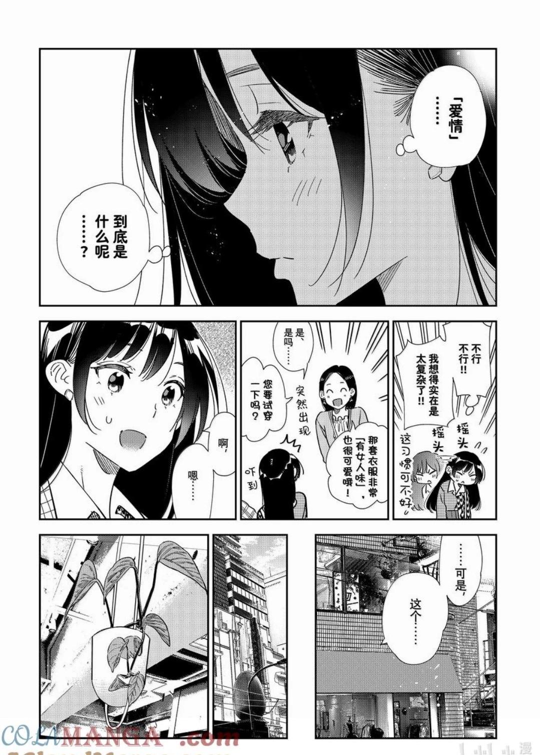 《女朋友、借我一下》第331话 第17页