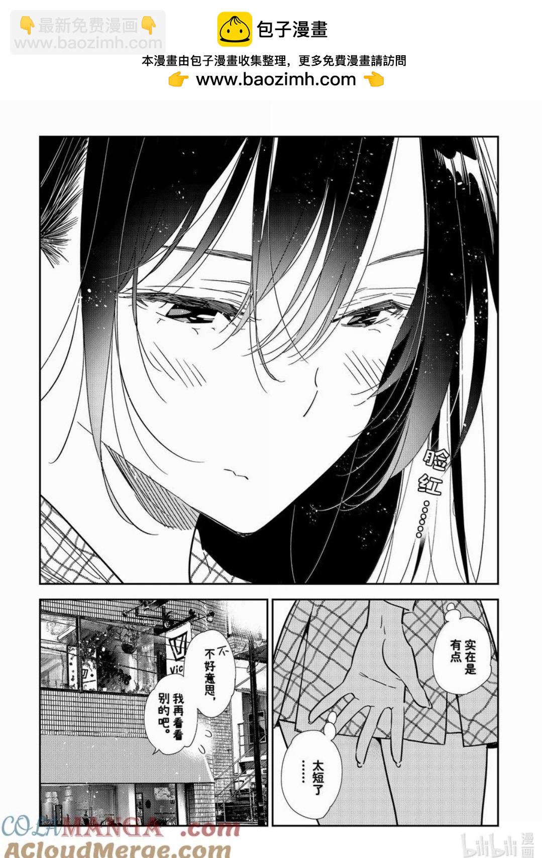 《女朋友、借我一下》第331话 第19页