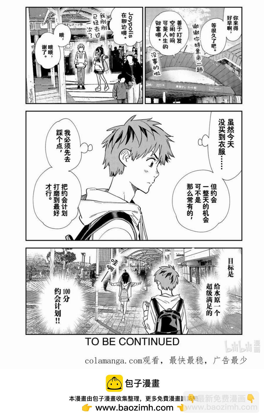 《女朋友、借我一下》第331话 第20页