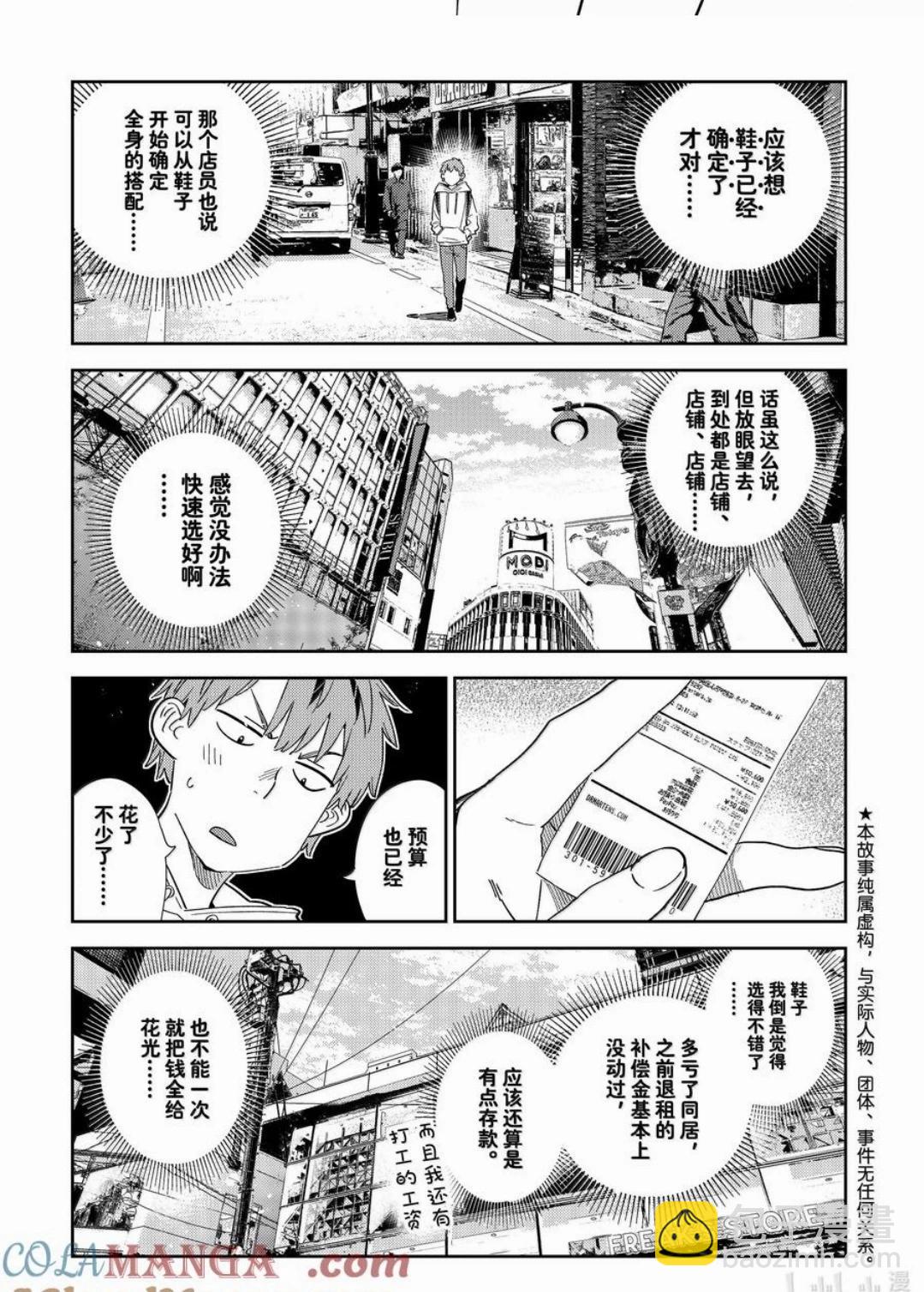《女朋友、借我一下》第331话 第3页