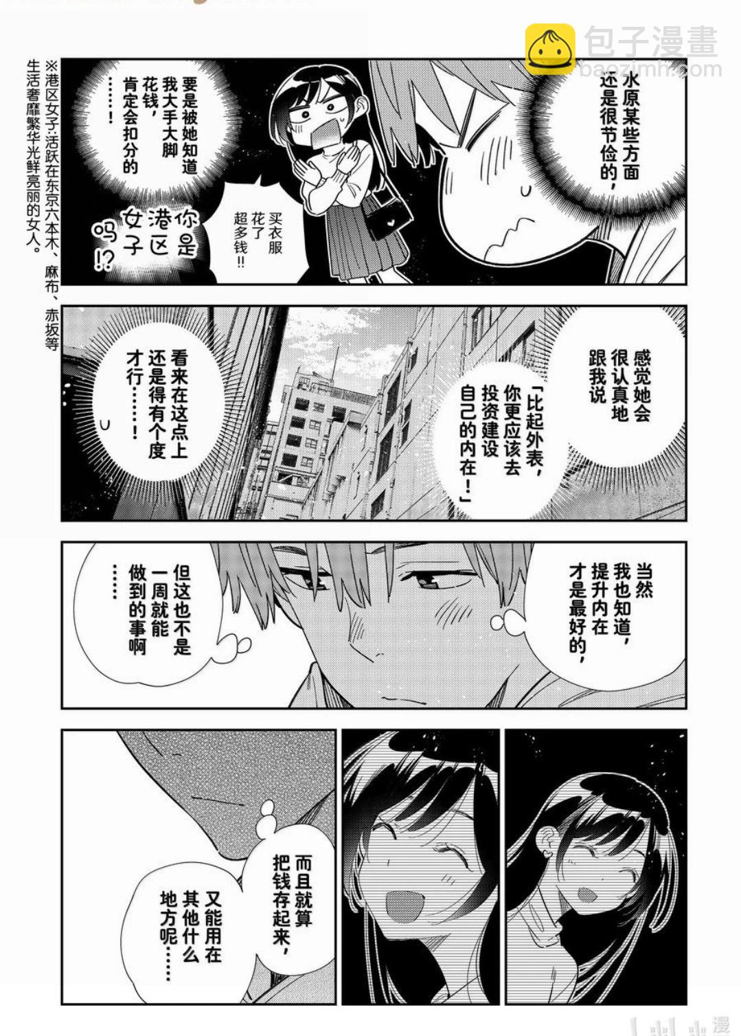 《女朋友、借我一下》第331话 第4页