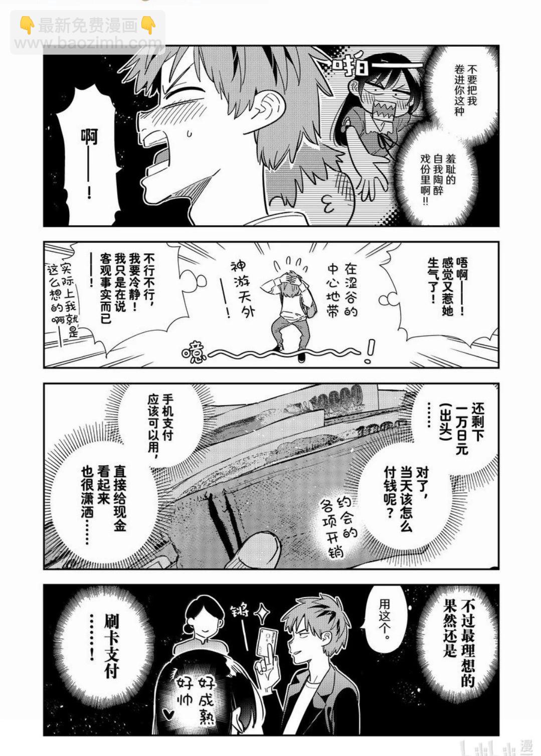 《女朋友、借我一下》第331话 第6页
