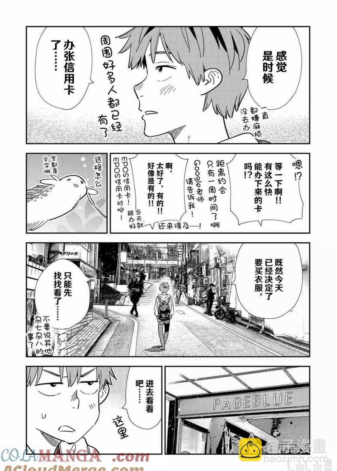 《女朋友、借我一下》第331话 第7页