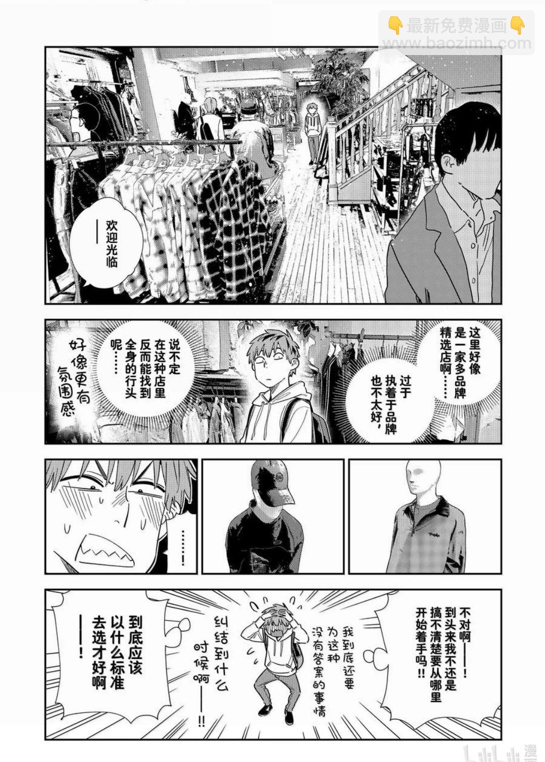 《女朋友、借我一下》第331话 第8页
