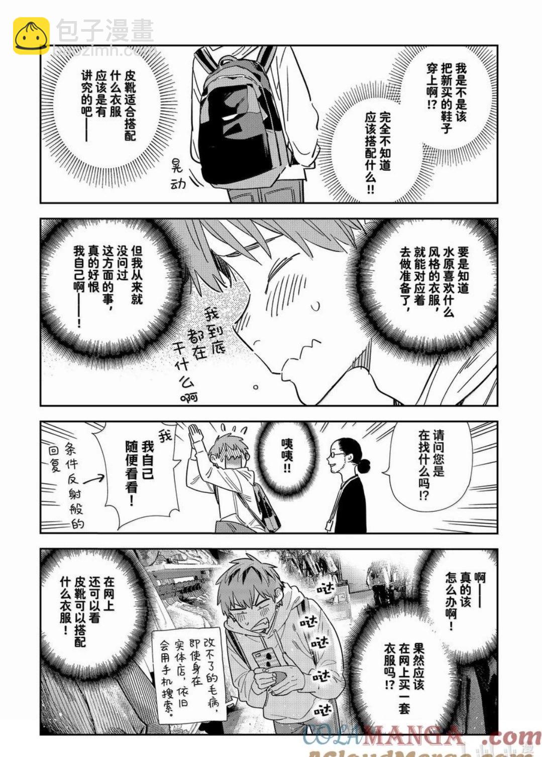 《女朋友、借我一下》第331话 第9页