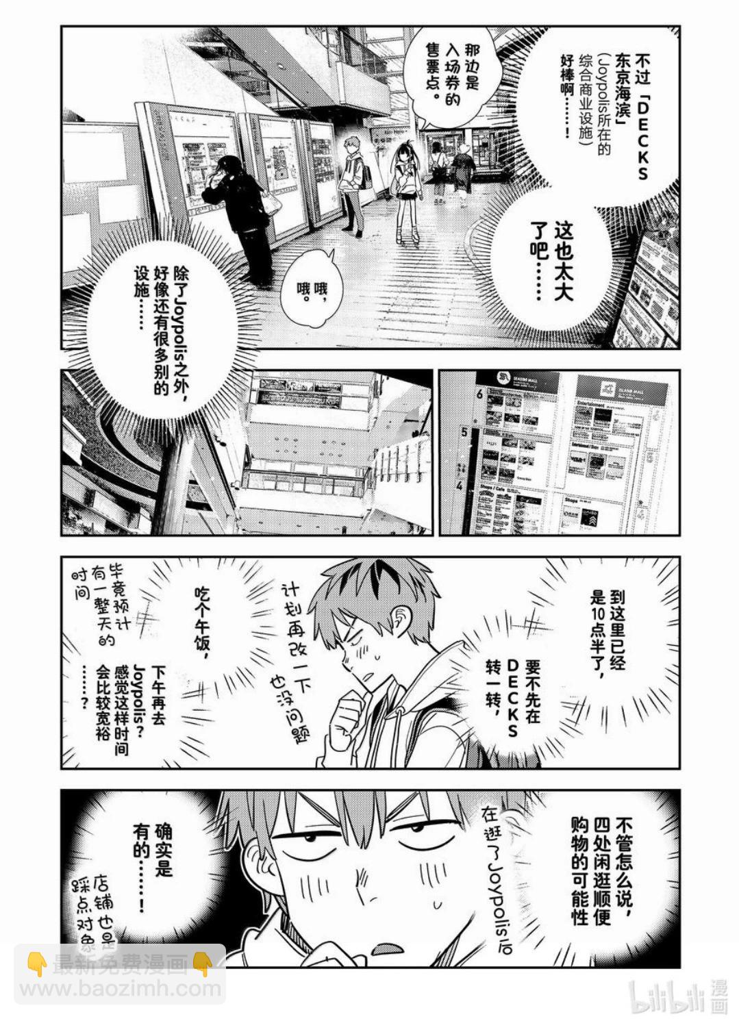《女朋友、借我一下》第333话 第10页