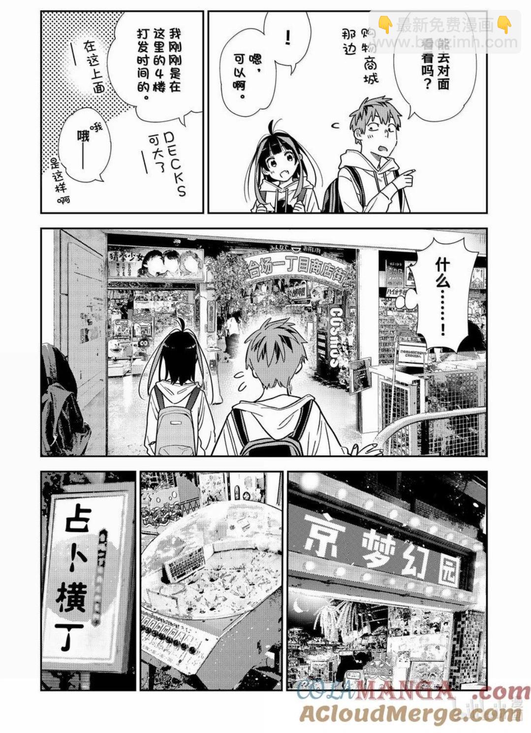 《女朋友、借我一下》第333话 第11页