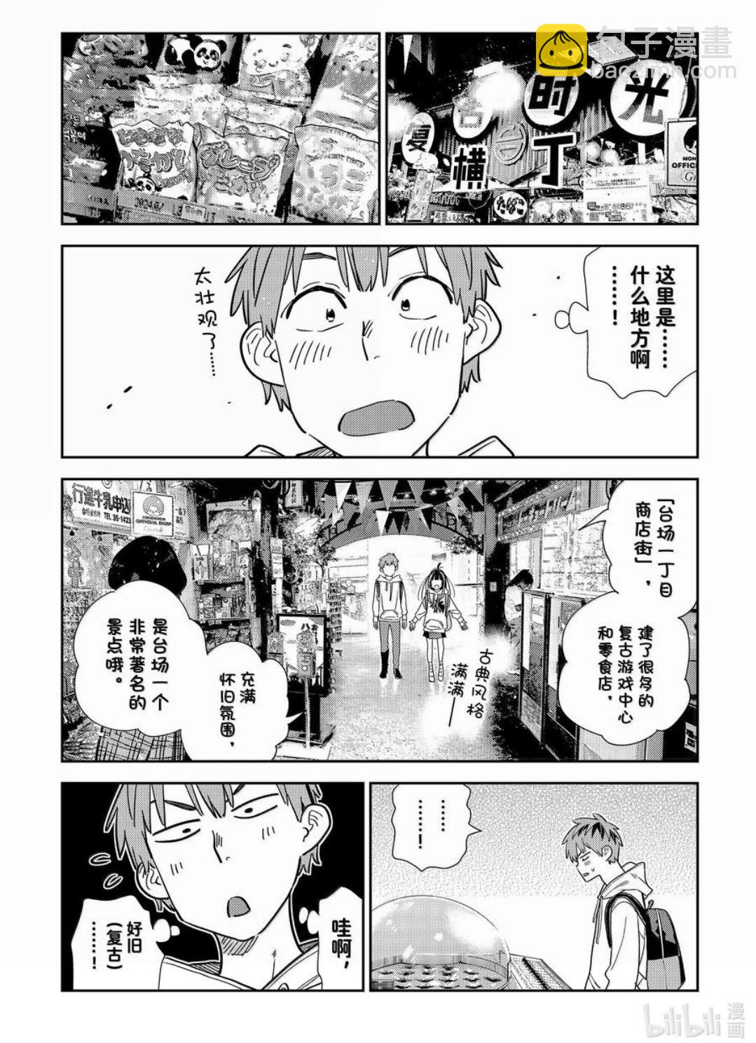《女朋友、借我一下》第333话 第12页