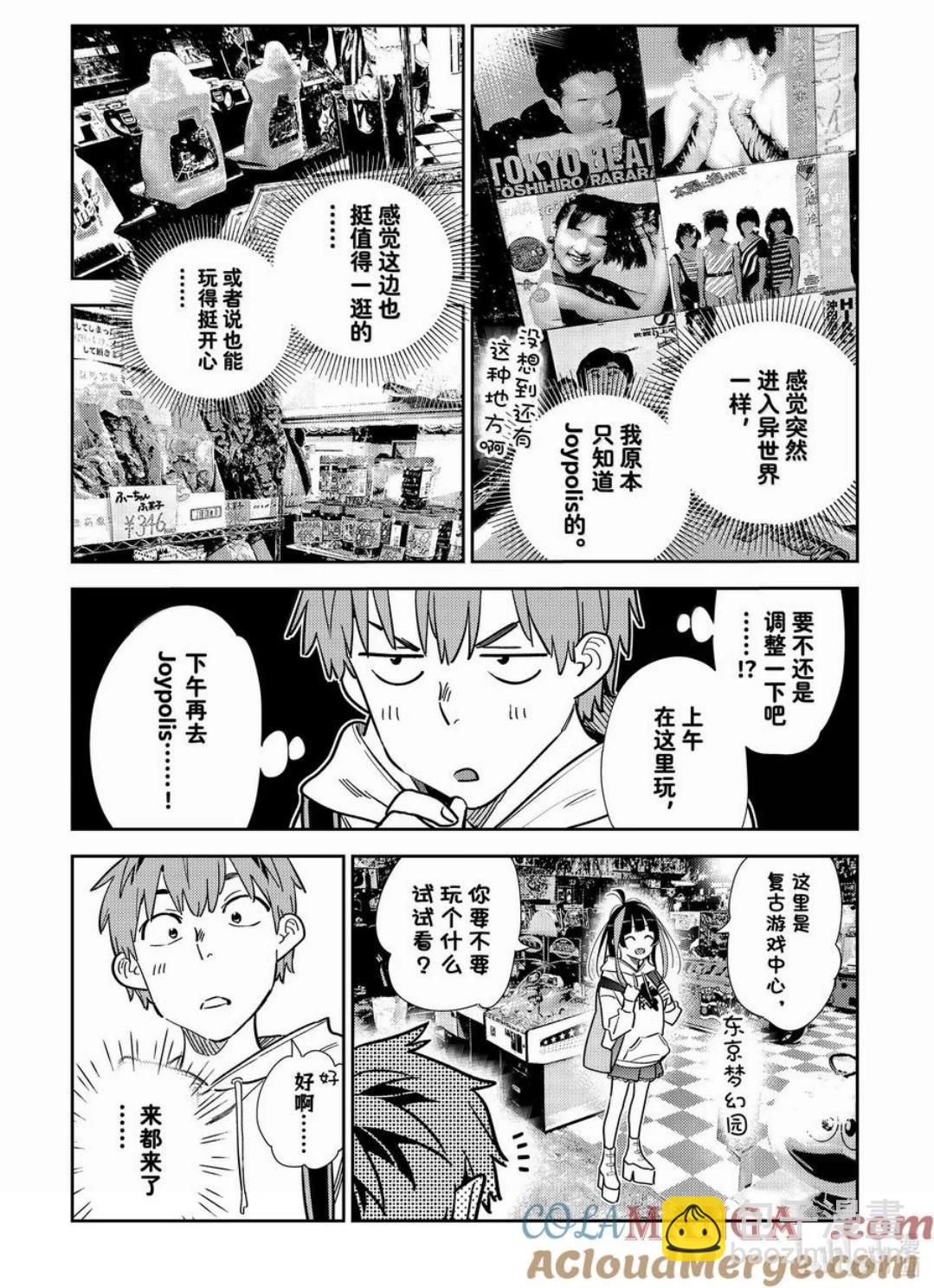 《女朋友、借我一下》第333话 第13页
