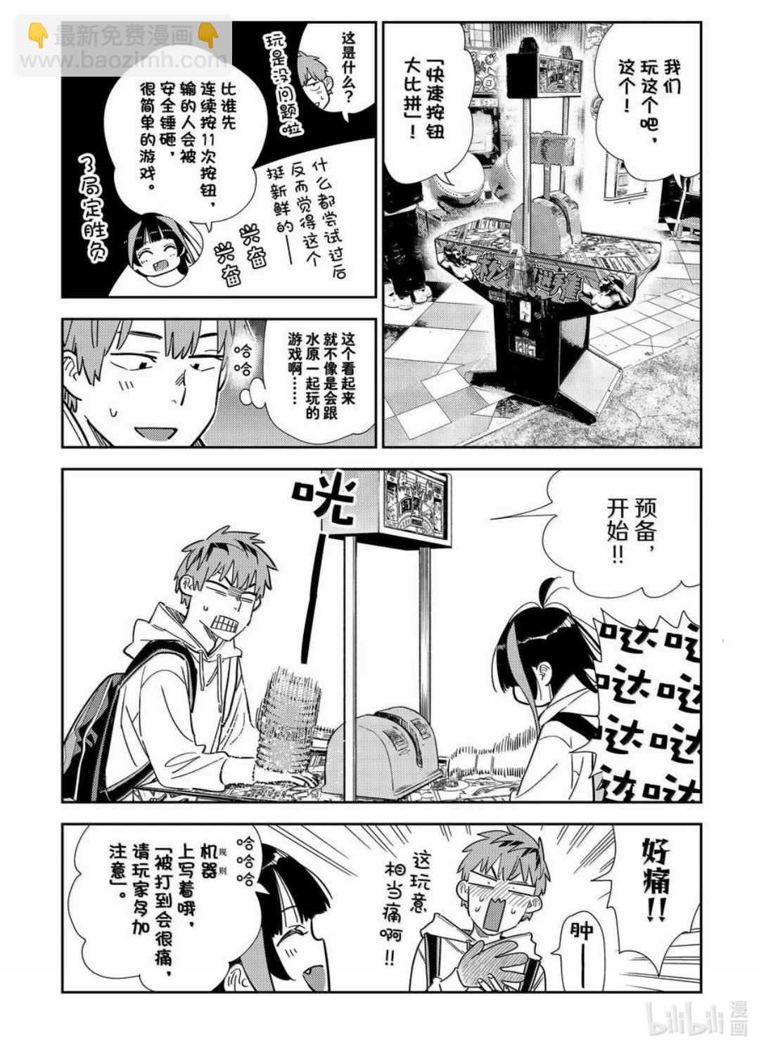 《女朋友、借我一下》第333话 第14页