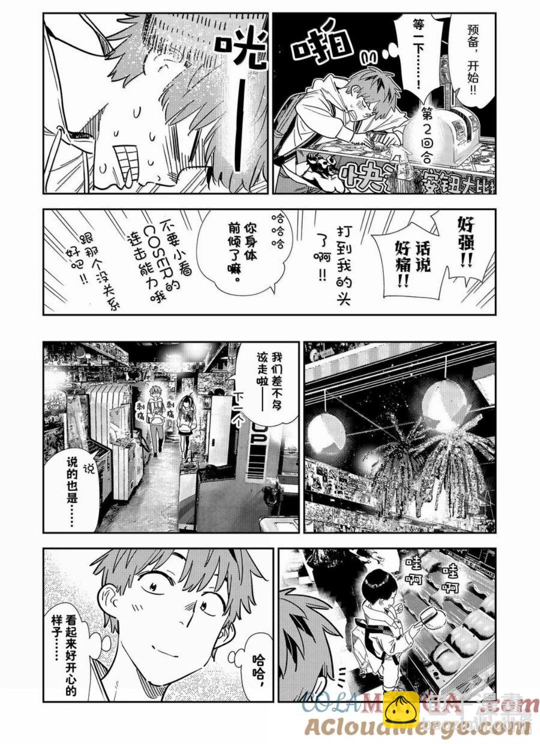 《女朋友、借我一下》第333话 第15页