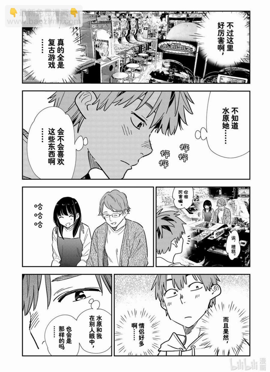 《女朋友、借我一下》第333话 第16页