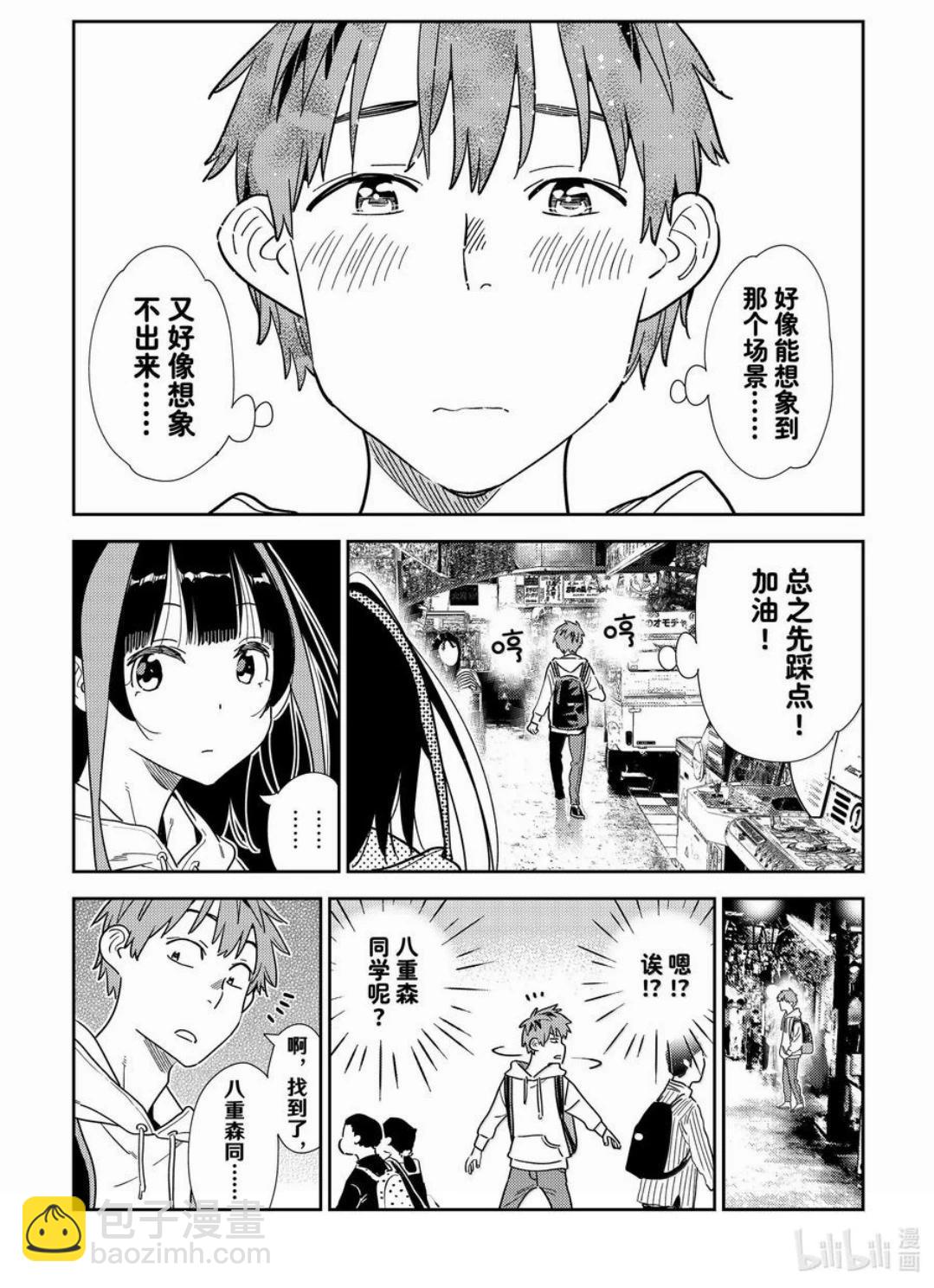 《女朋友、借我一下》第333话 第18页