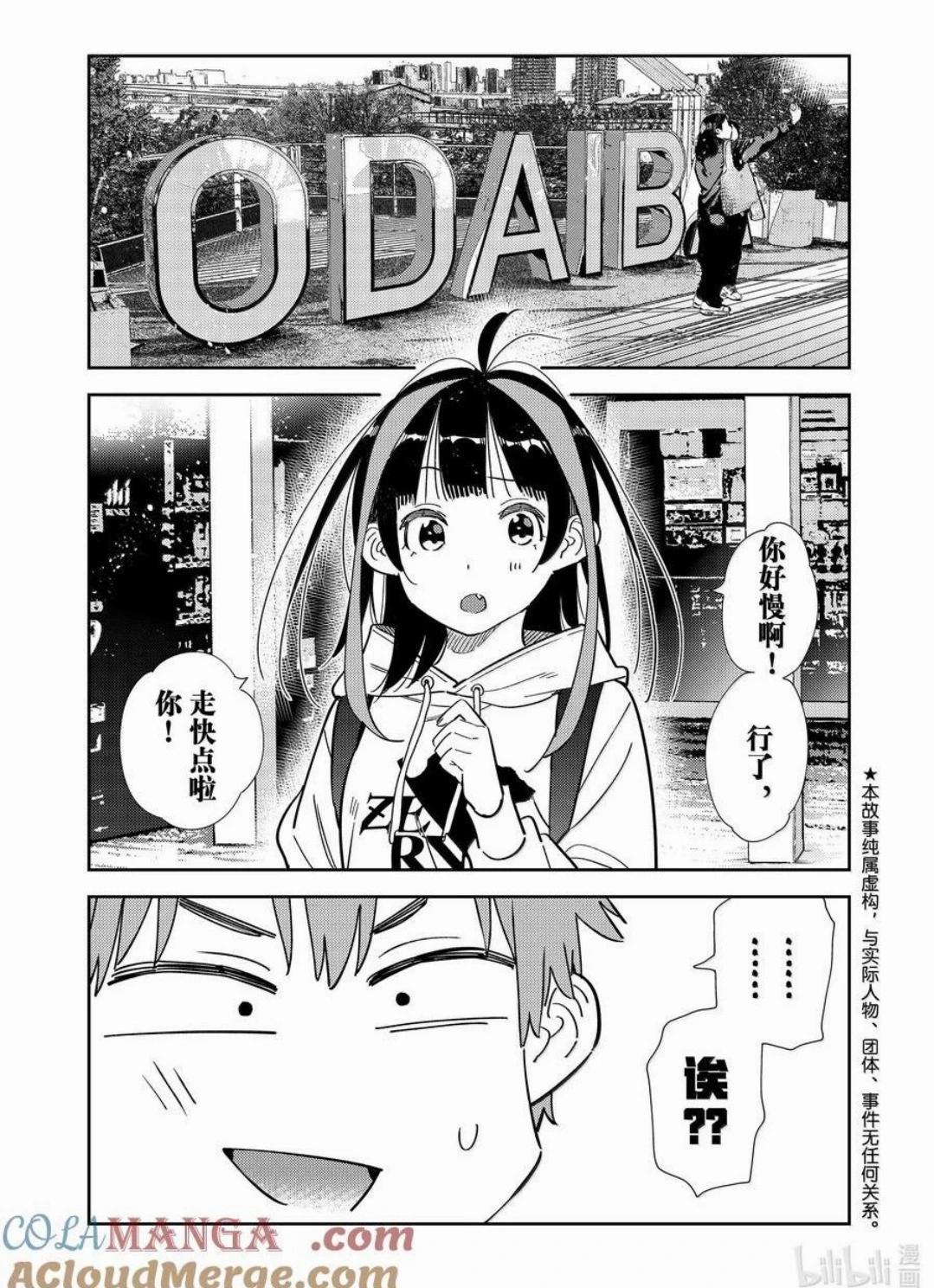 《女朋友、借我一下》第333话 第1页