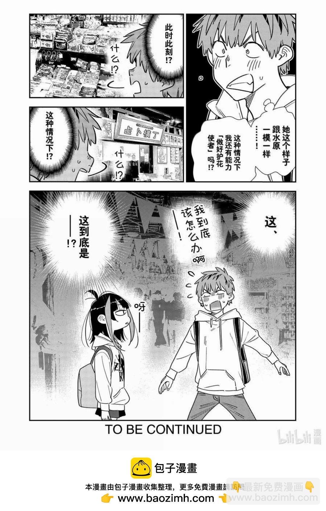 《女朋友、借我一下》第333话 第20页