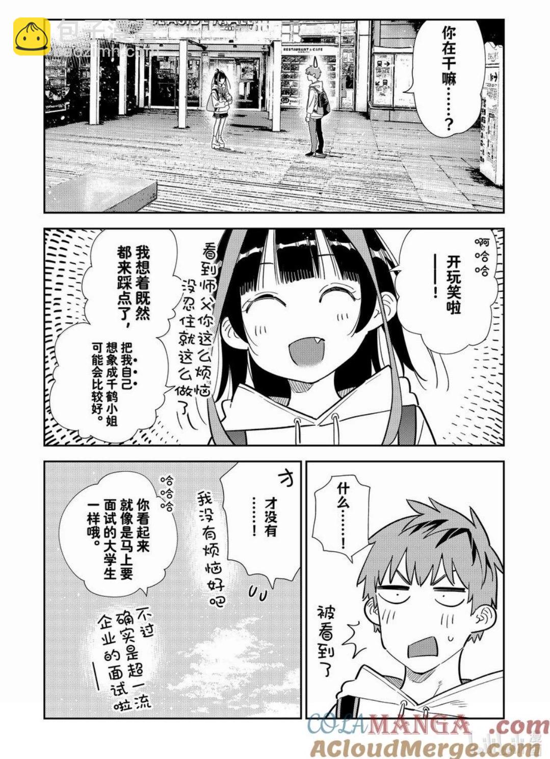 《女朋友、借我一下》第333话 第3页