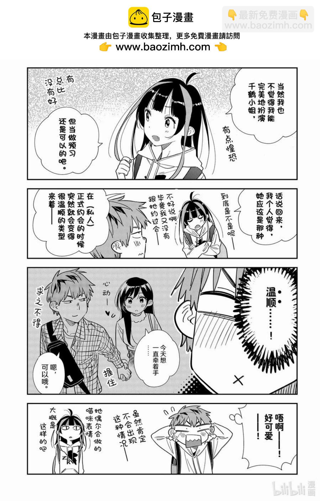 《女朋友、借我一下》第333话 第4页