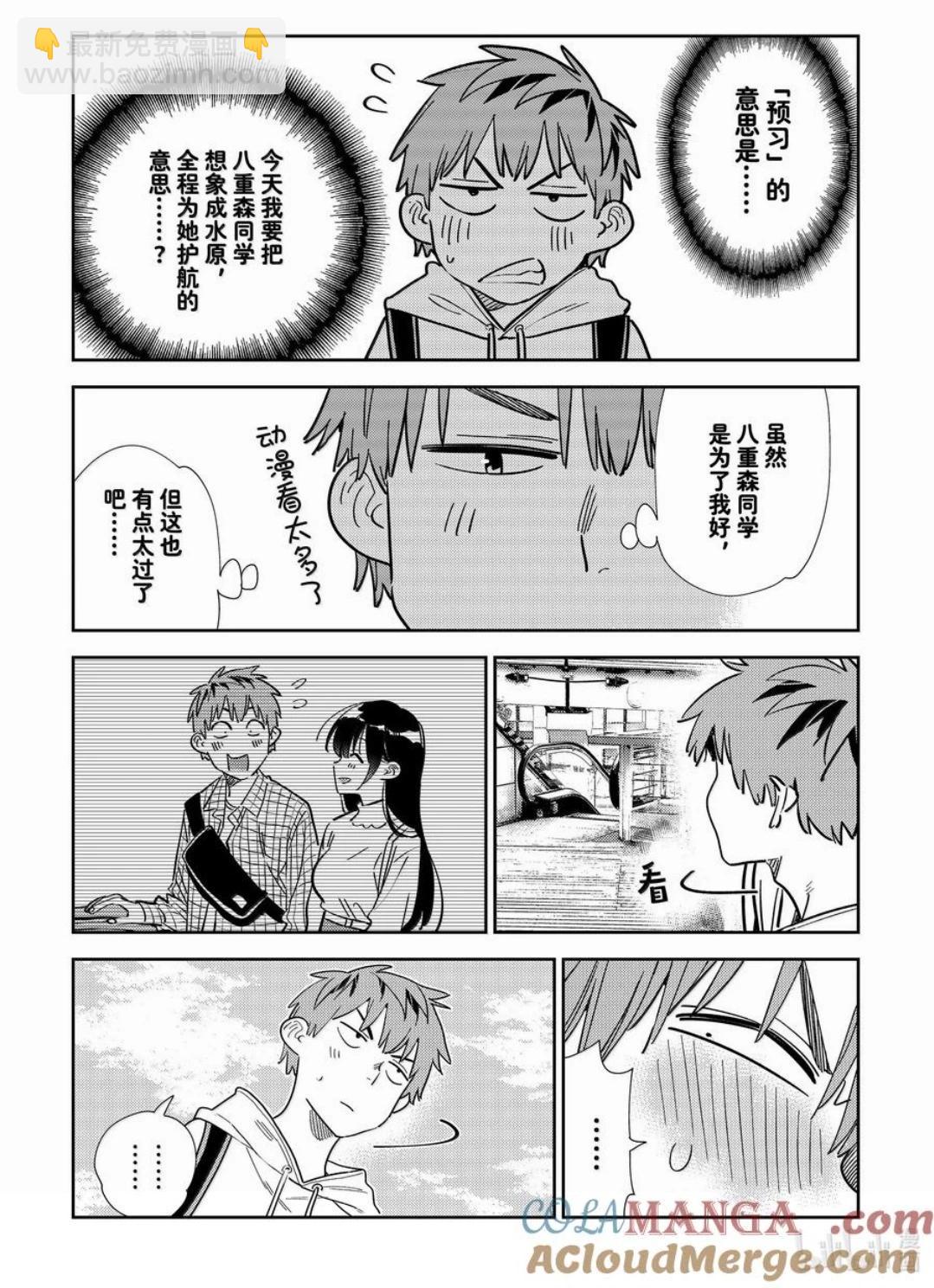 《女朋友、借我一下》第333话 第5页