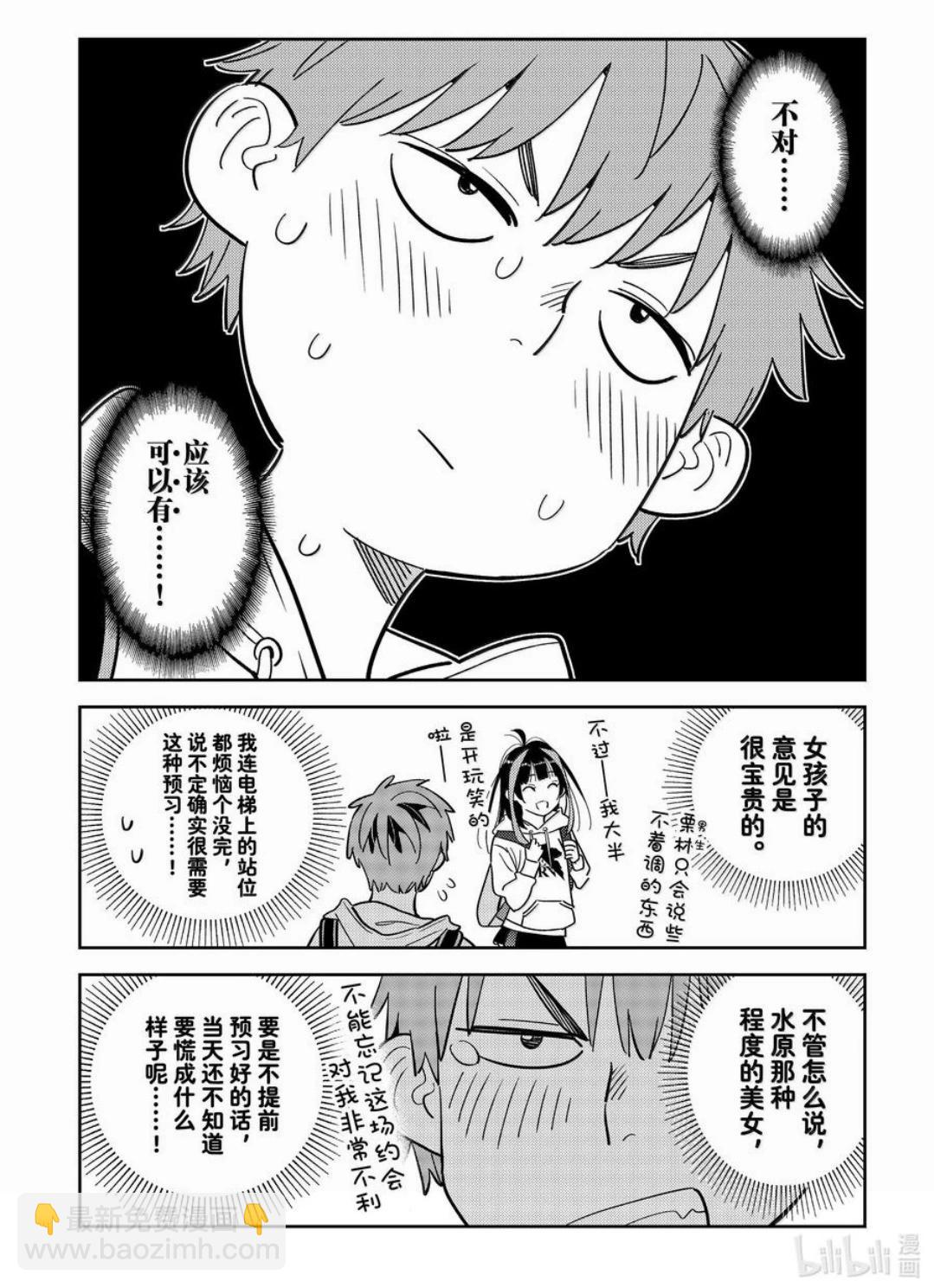 《女朋友、借我一下》第333话 第6页