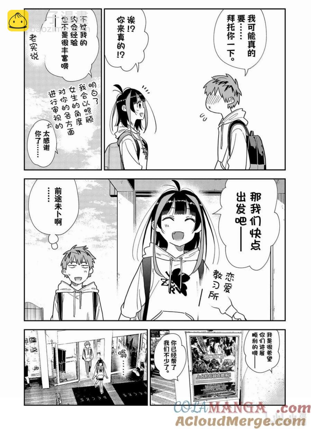 《女朋友、借我一下》第333话 第7页