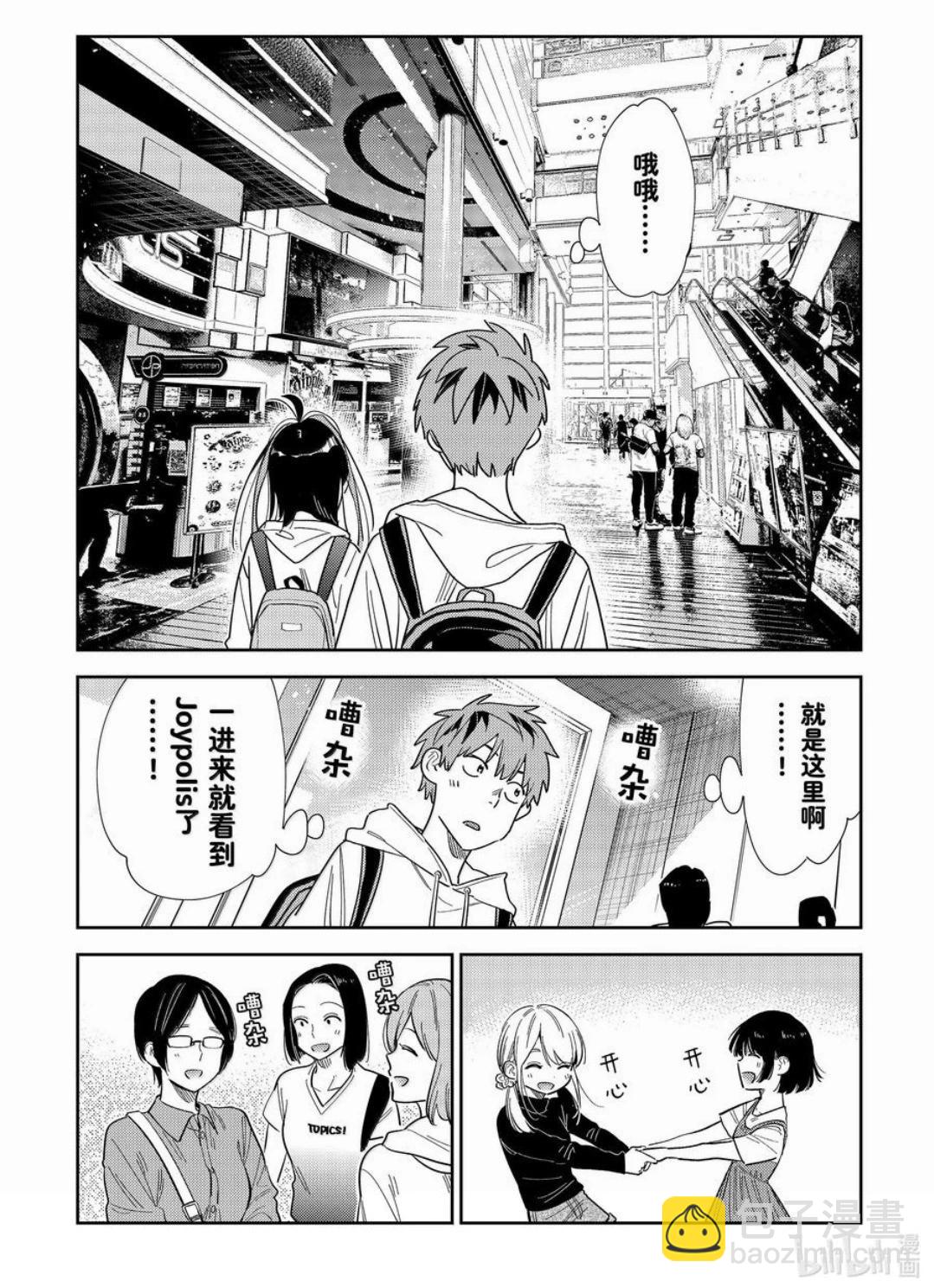 《女朋友、借我一下》第333话 第8页