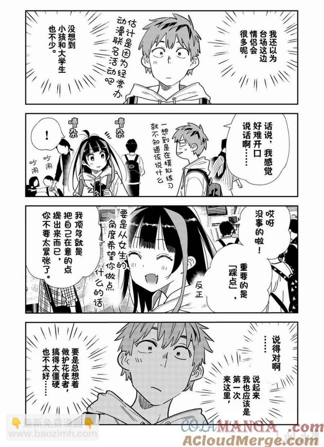 《女朋友、借我一下》第333话 第9页