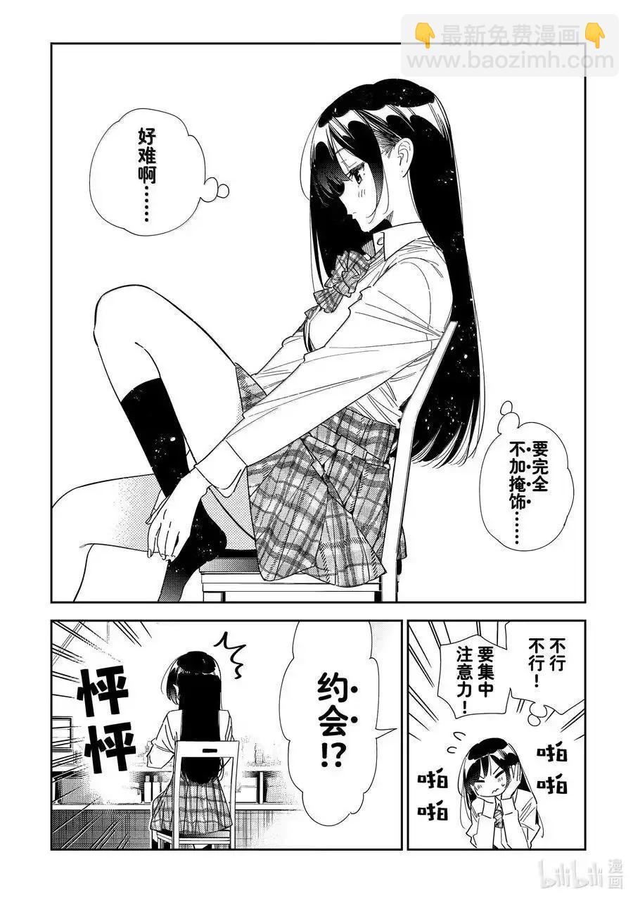 《女朋友、借我一下》第334话 第10页