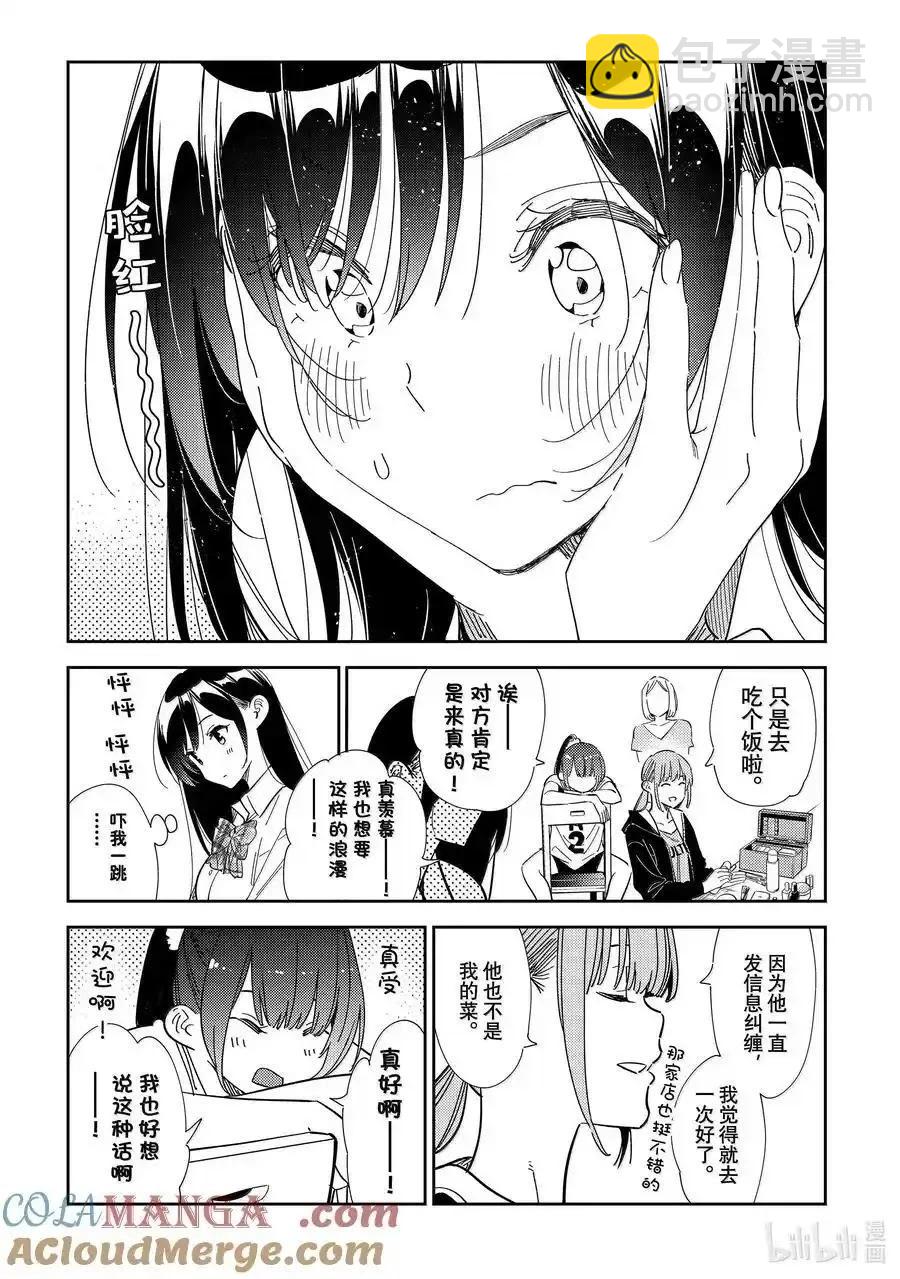 《女朋友、借我一下》第334话 第11页