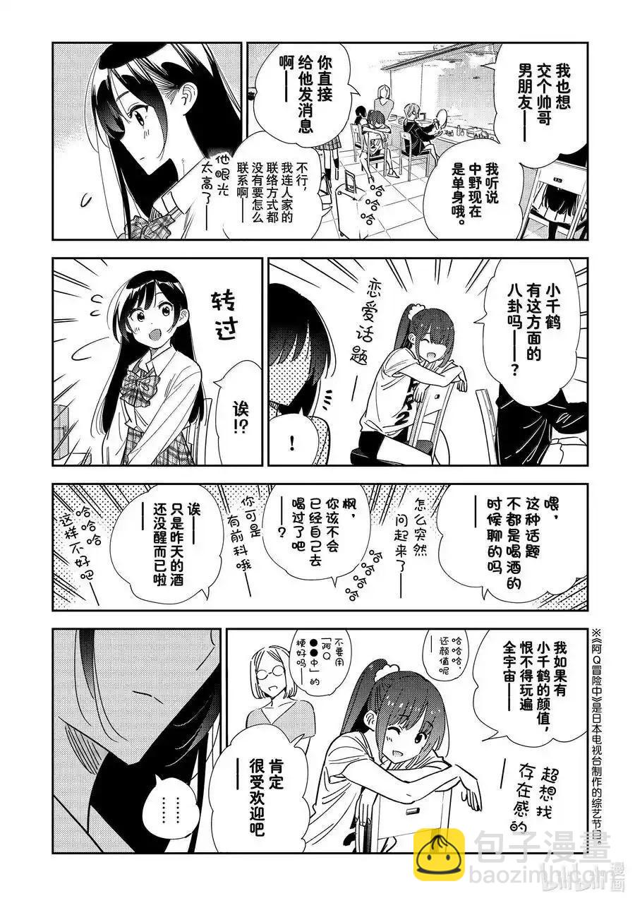 《女朋友、借我一下》第334话 第12页
