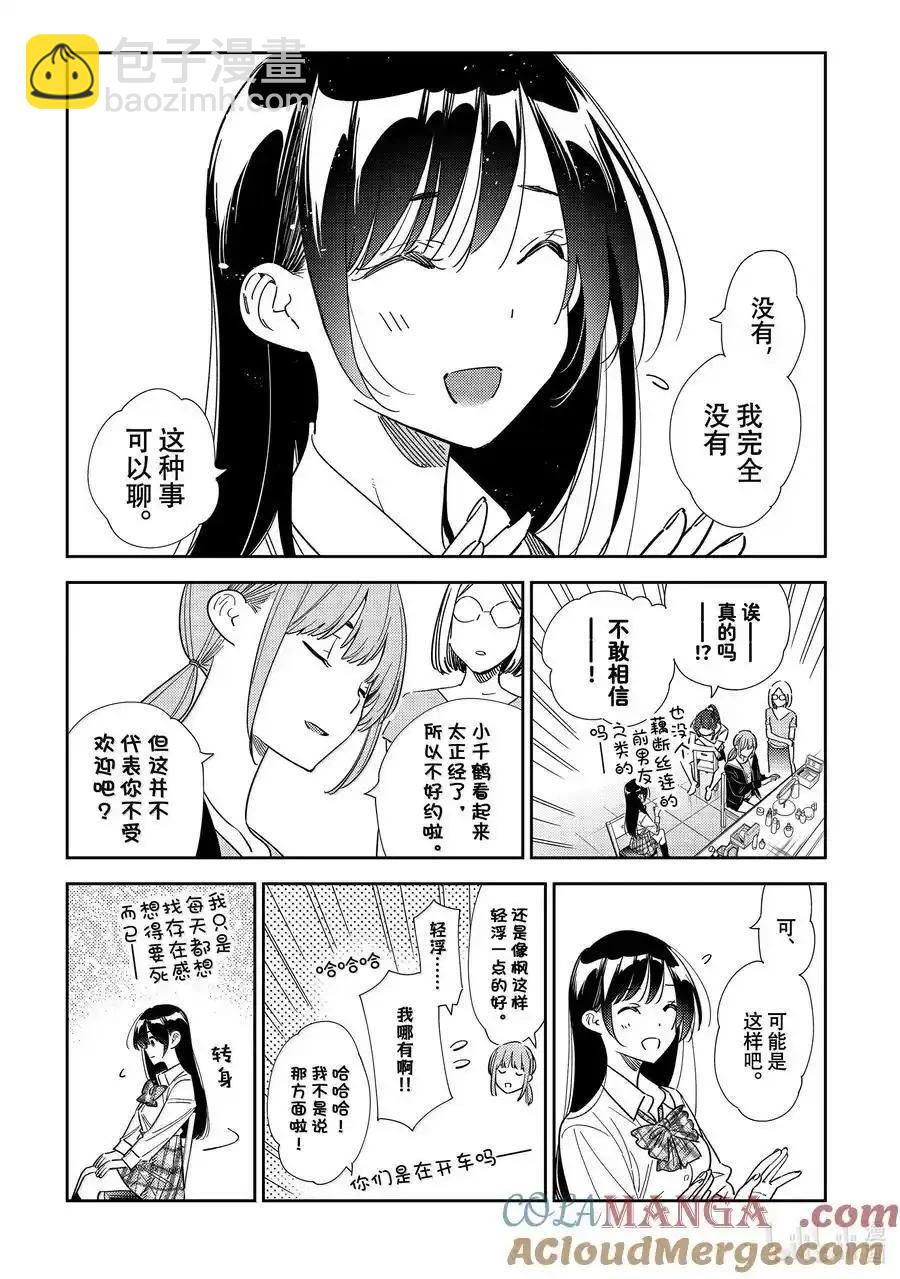 《女朋友、借我一下》第334话 第13页