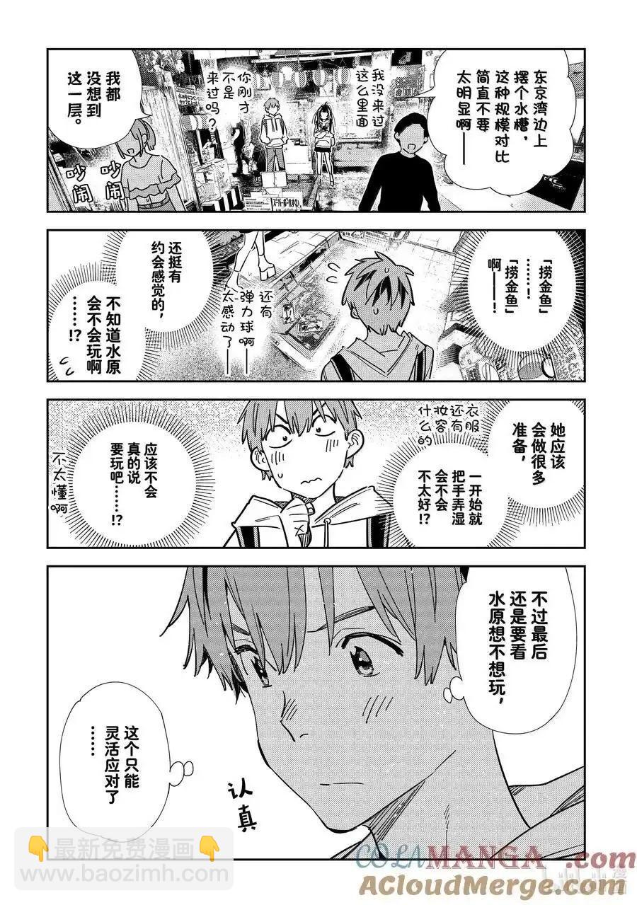 《女朋友、借我一下》第334话 第15页