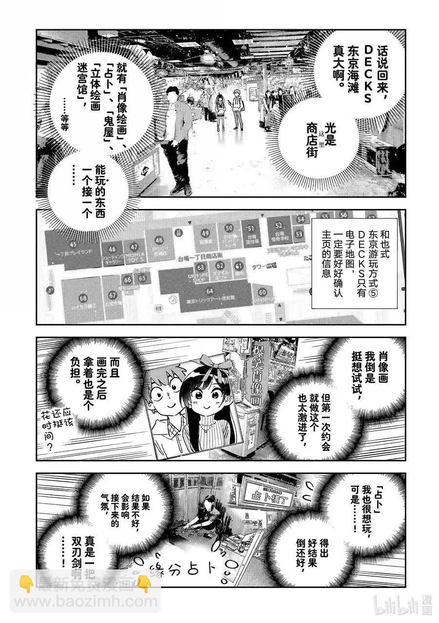 《女朋友、借我一下》第334话 第16页