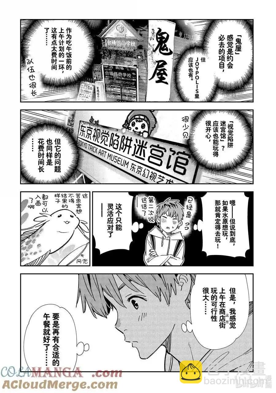 《女朋友、借我一下》第334话 第17页