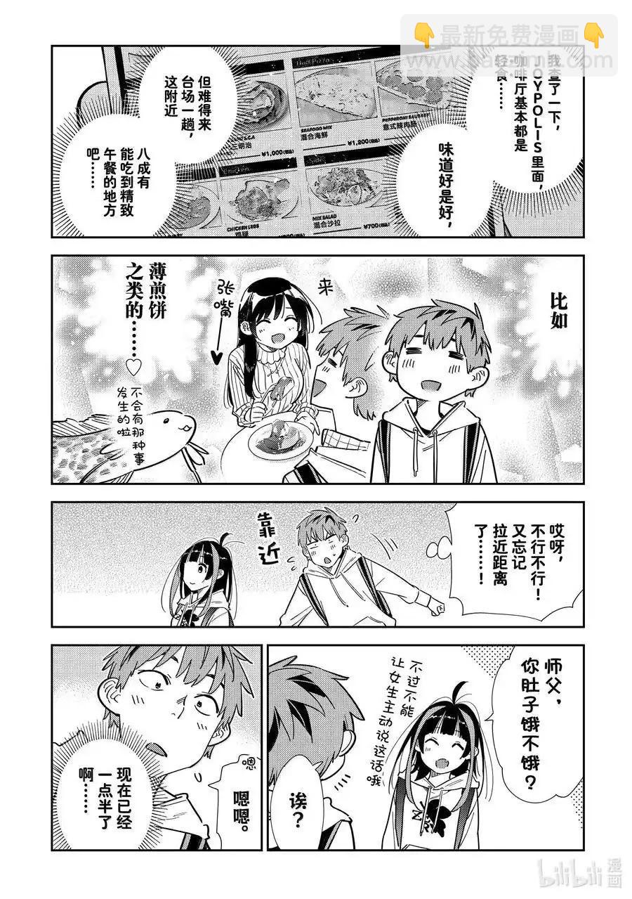《女朋友、借我一下》第334话 第18页