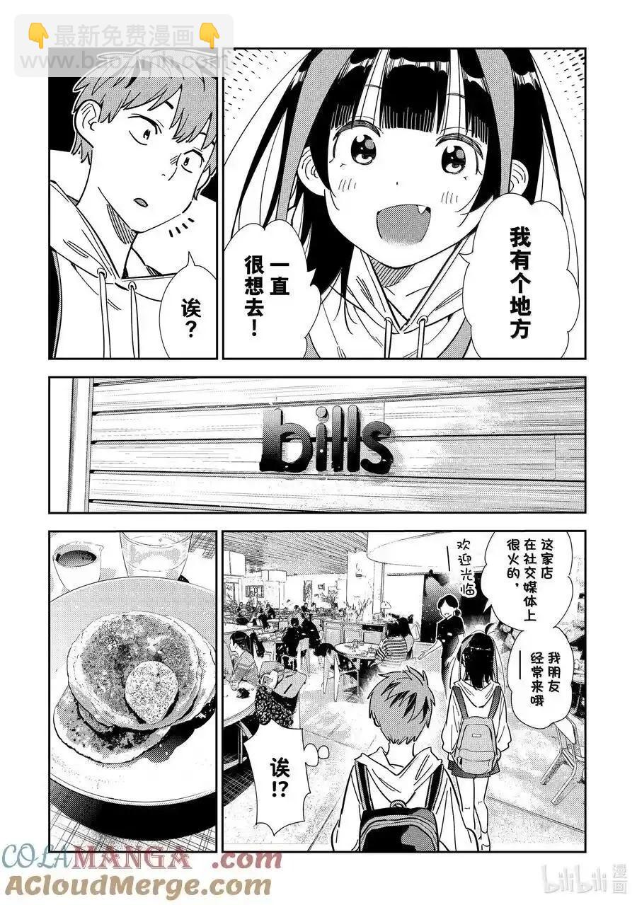 《女朋友、借我一下》第334话 第19页