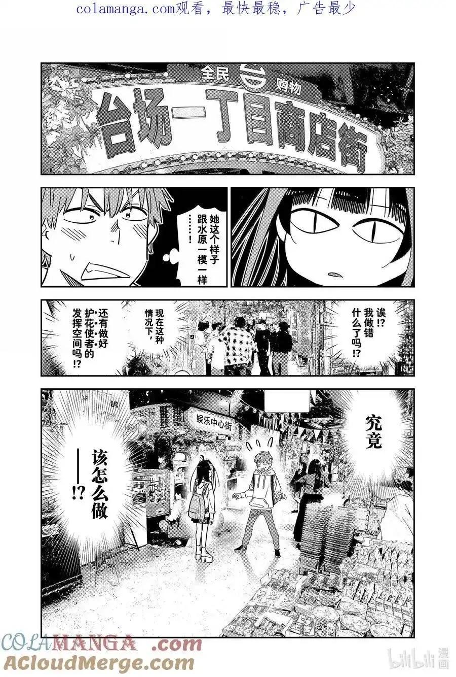 《女朋友、借我一下》第334话 第1页