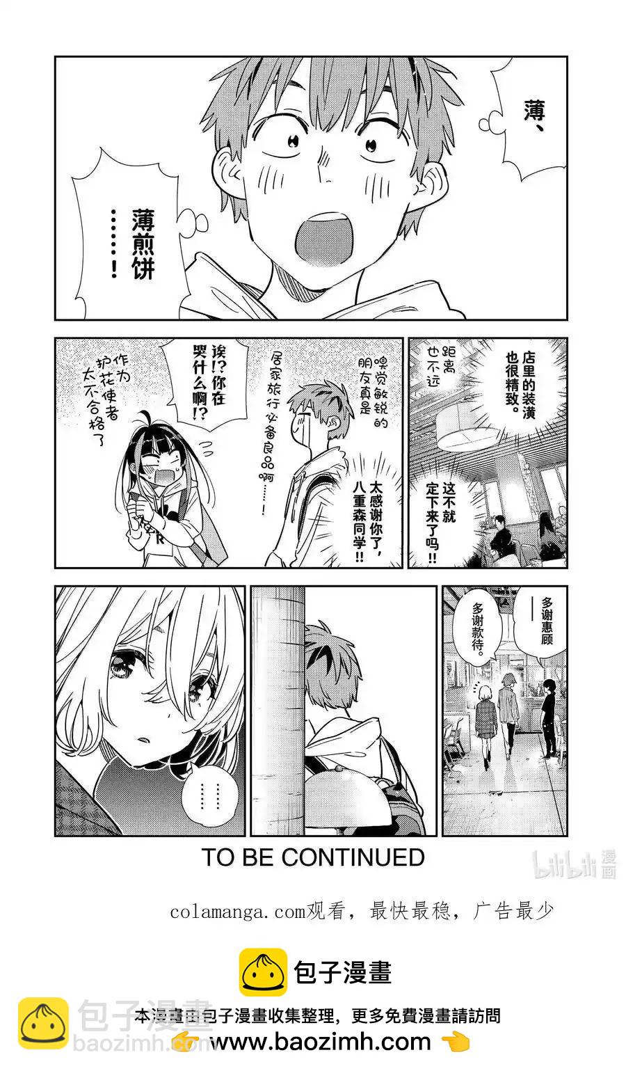 《女朋友、借我一下》第334话 第20页