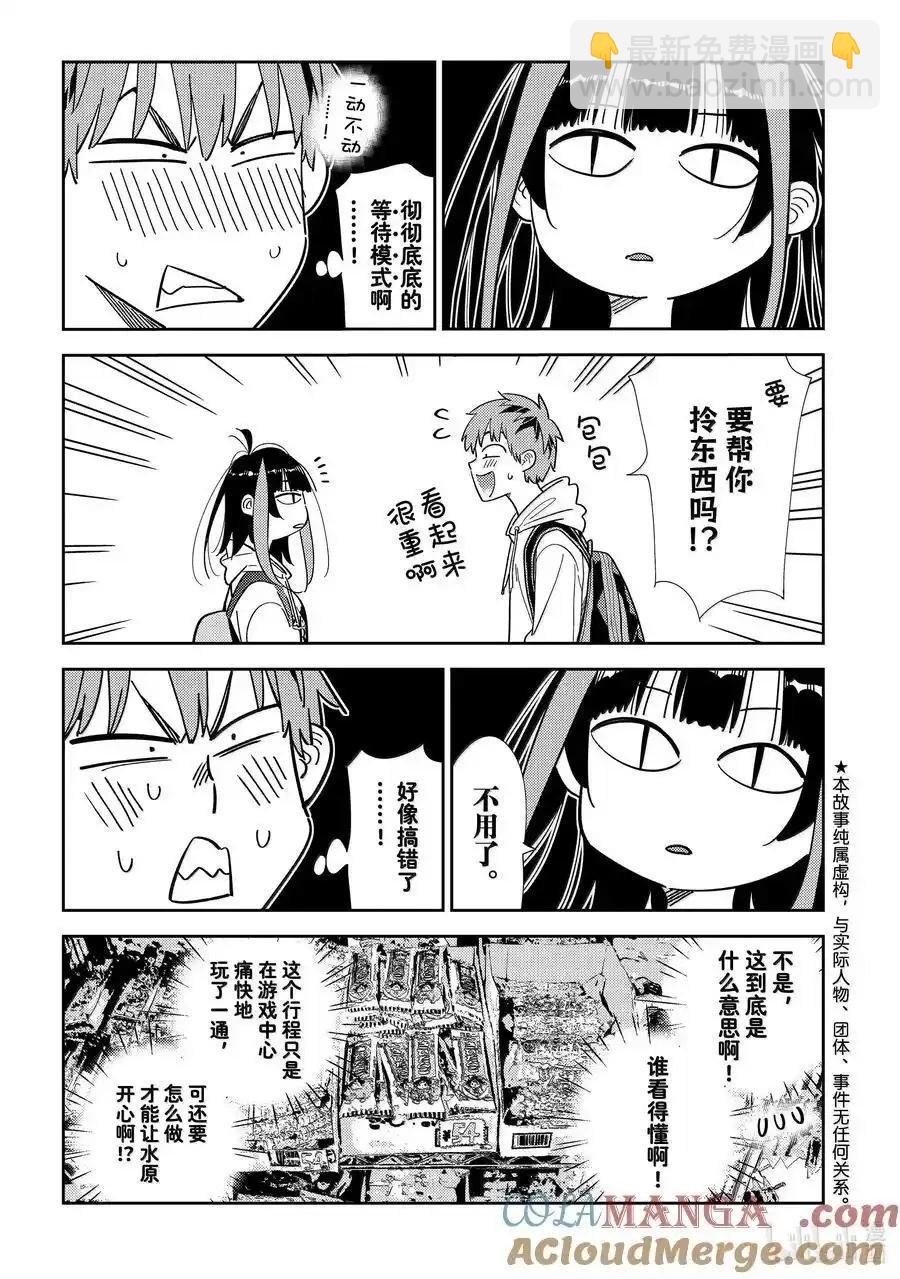 《女朋友、借我一下》第334话 第3页