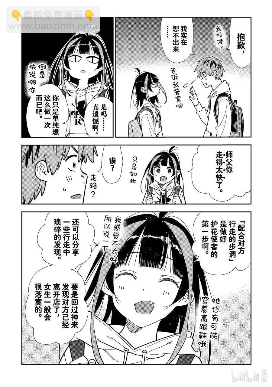 《女朋友、借我一下》第334话 第4页