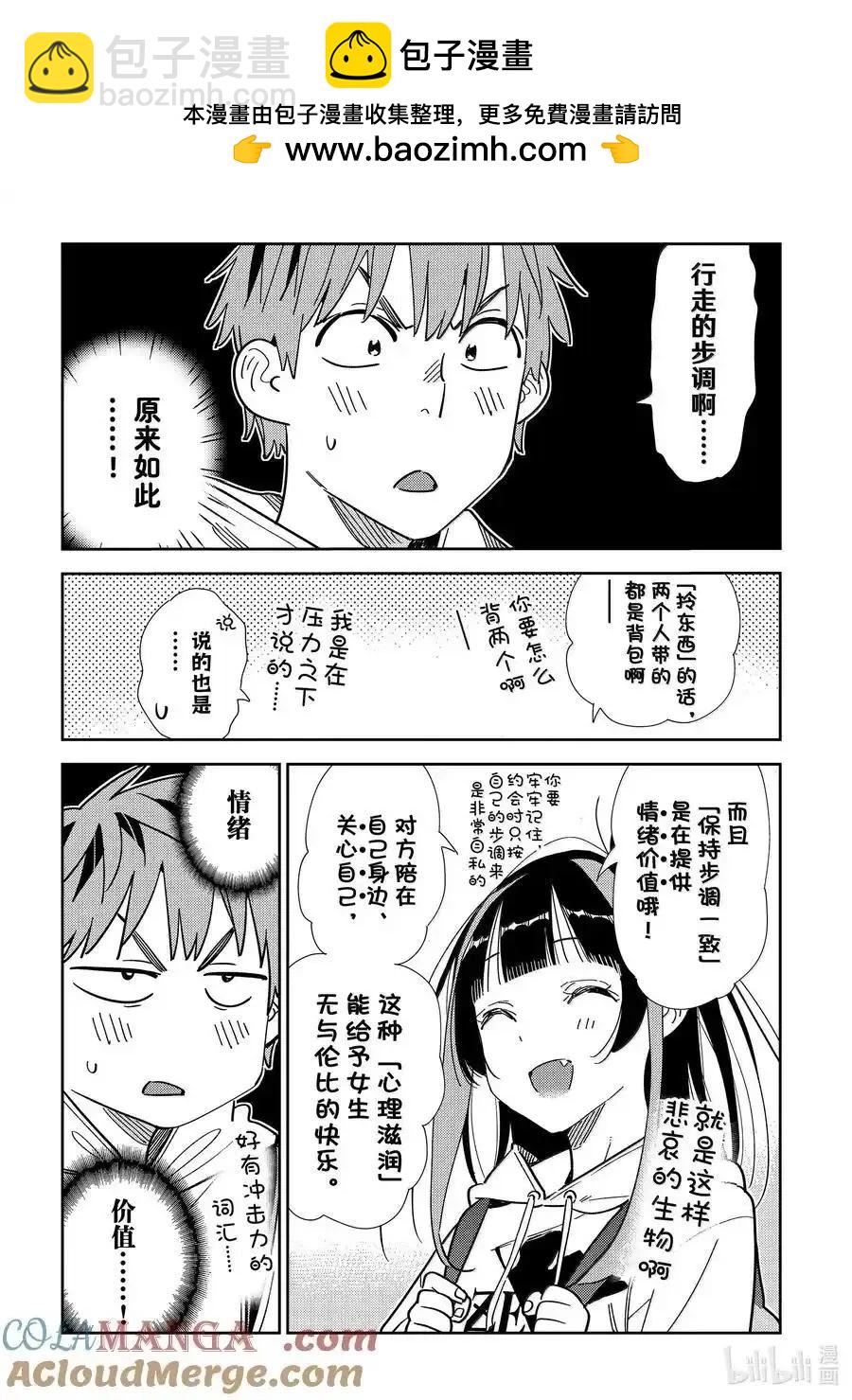 《女朋友、借我一下》第334话 第5页