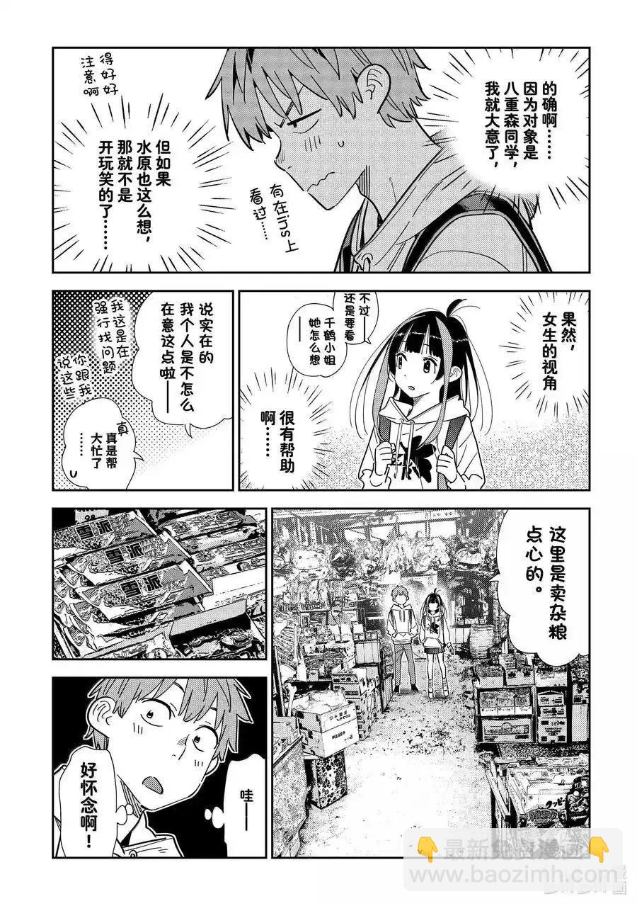 《女朋友、借我一下》第334话 第6页