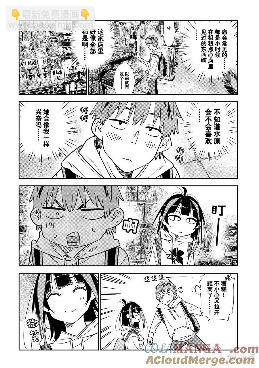 《女朋友、借我一下》第334话 第7页