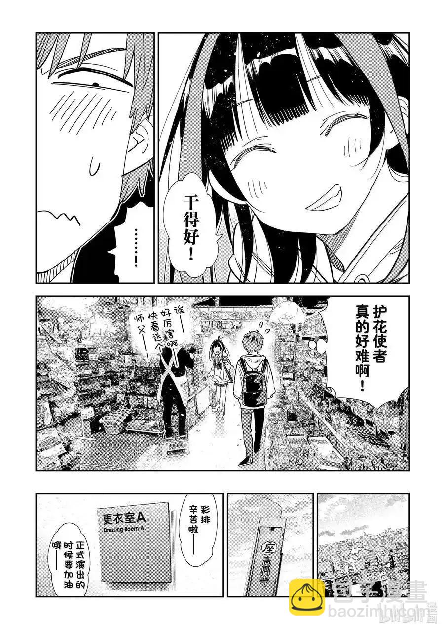 《女朋友、借我一下》第334话 第8页