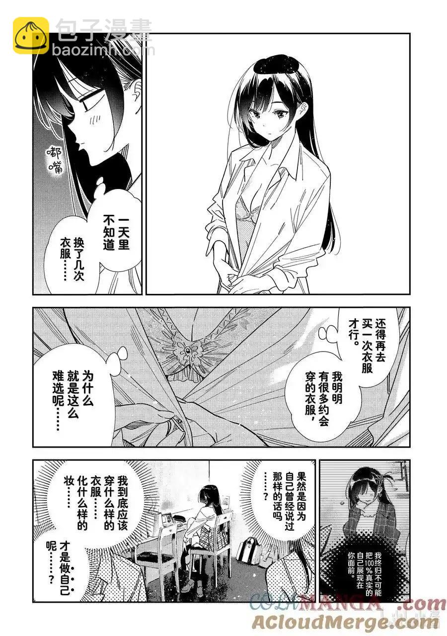《女朋友、借我一下》第334话 第9页