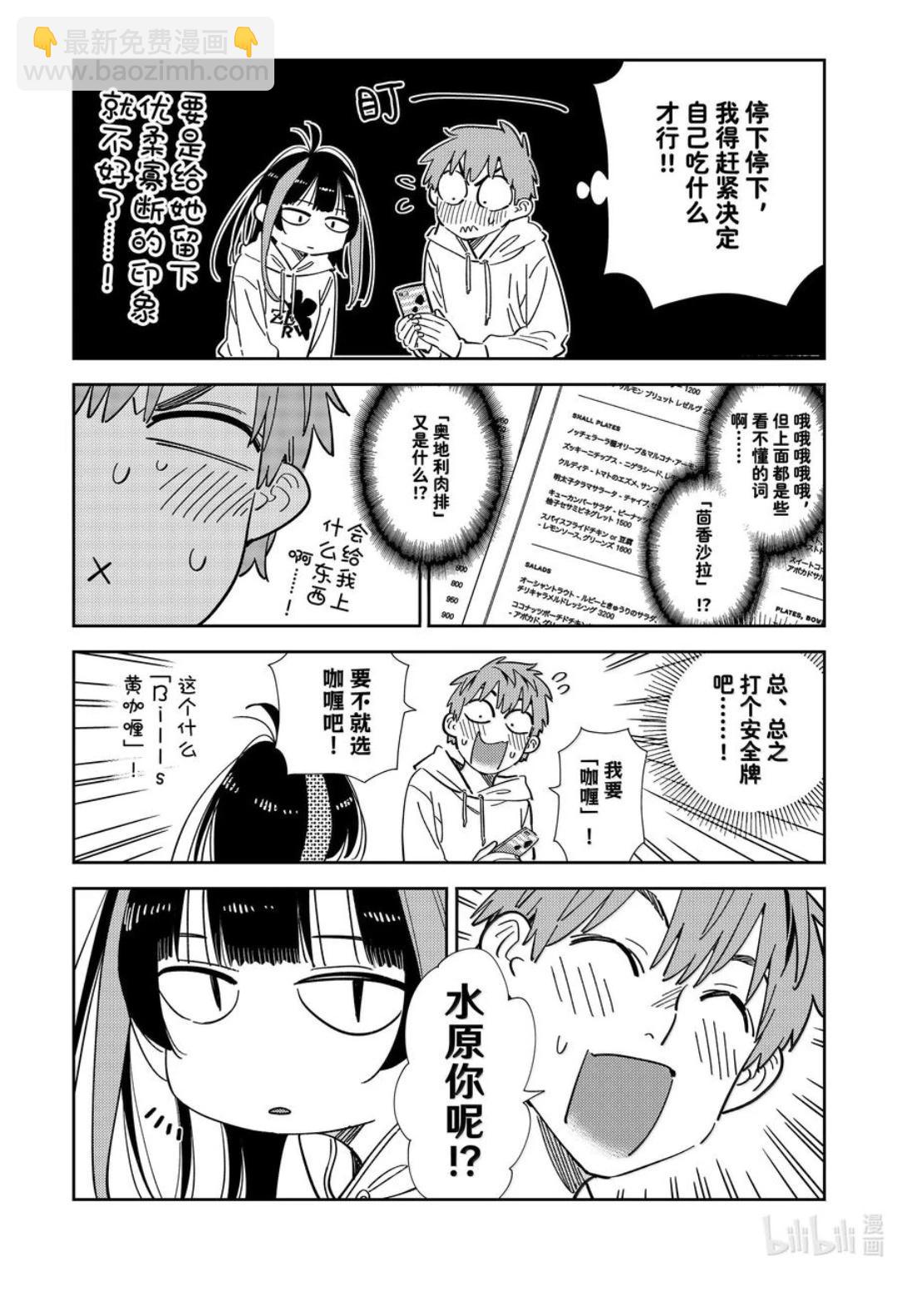 《女朋友、借我一下》第335话 第10页
